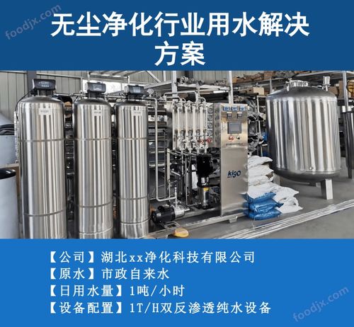 食品純水設備 衛(wèi)生級不銹鋼無菌凈水裝置的核心優(yōu)勢